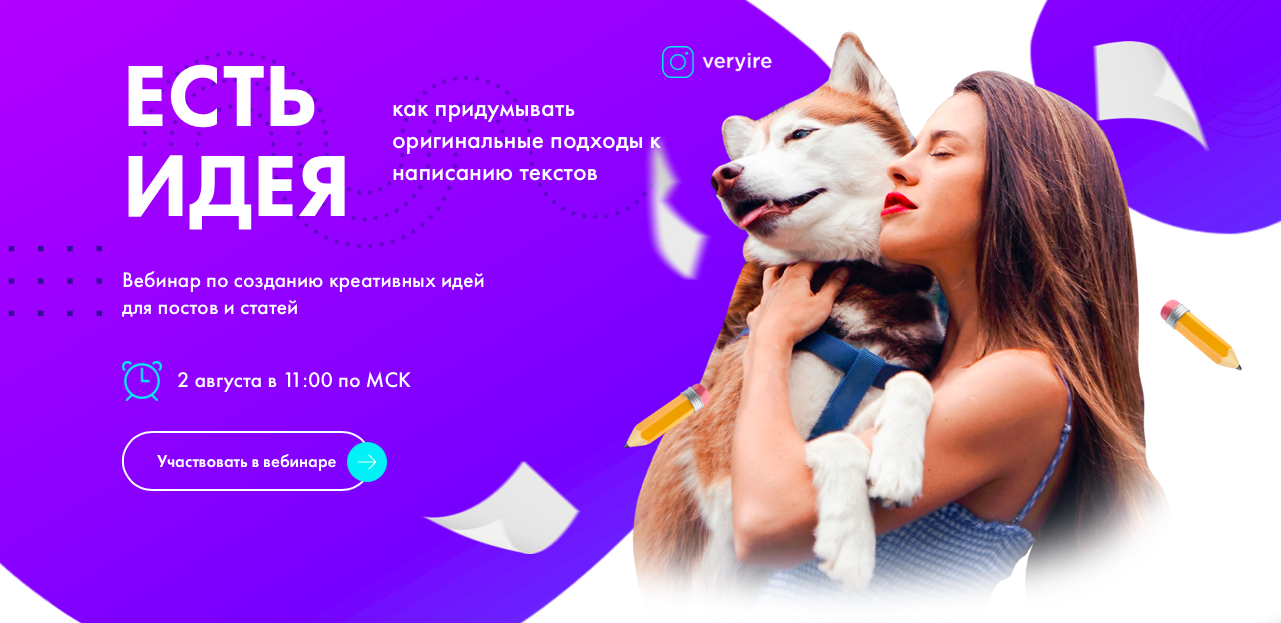 [Ира Голдман] Есть идея. Вебинар по созданию креат_0.png